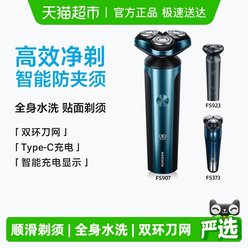 【王一博推荐】飞科剃须刀电动男士刮胡刀便携水洗胡须刀送男友