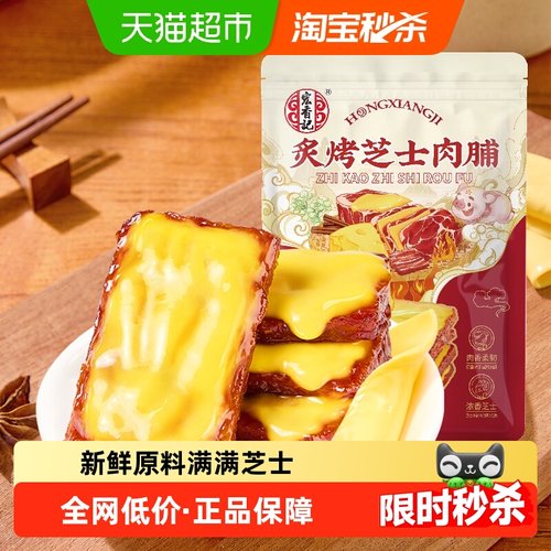 宏香记芝士高蛋白解馋零食猪肉脯