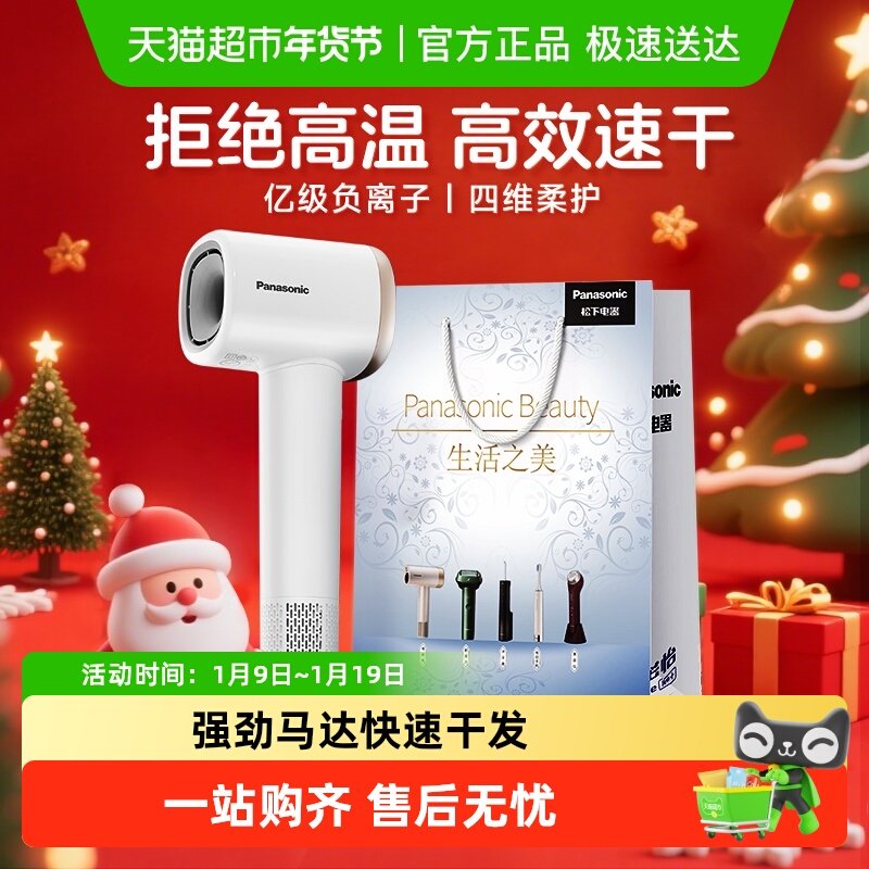 松下小森林电吹风高速吹风机家用负离子护发学生圣诞节送女友礼物