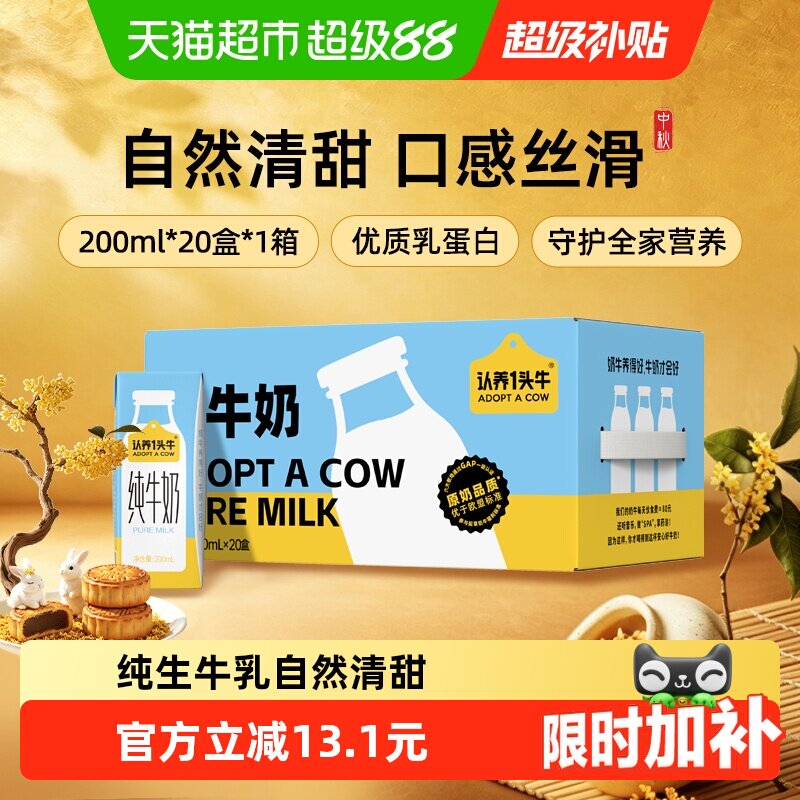 认养一头牛全脂纯牛奶优质乳蛋白图片
