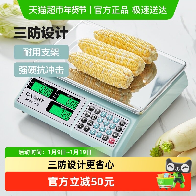 香山电子秤商用台秤称重家用厨房卖菜食物计价克秤计数秤