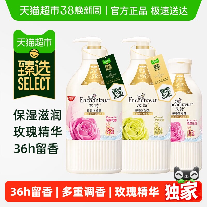 臻选 艾诗沐浴露浪漫优雅超值装家庭装男女通用持久留香1020g - 天猫超市出品