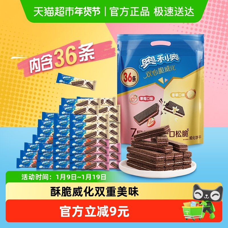 奥利奥双心脆威化饼干香草味草莓味办公室零食分享装