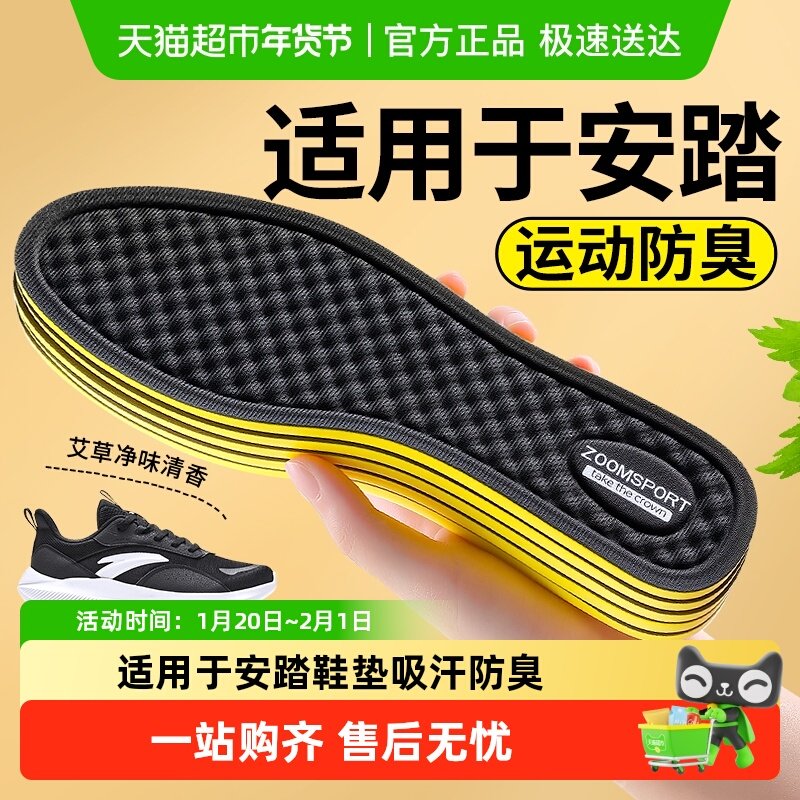 适用于安踏鞋垫男款男士吸汗防臭透气久站不累男款运动减震踩屎感,服饰配件/皮带/帽子/围巾,鞋垫,淘宝优惠券,粉丝福利购,淘宝优惠卷