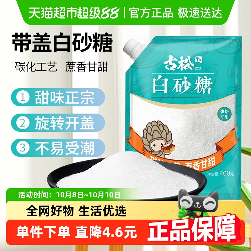 古松带盖白砂糖碳化工艺白糖