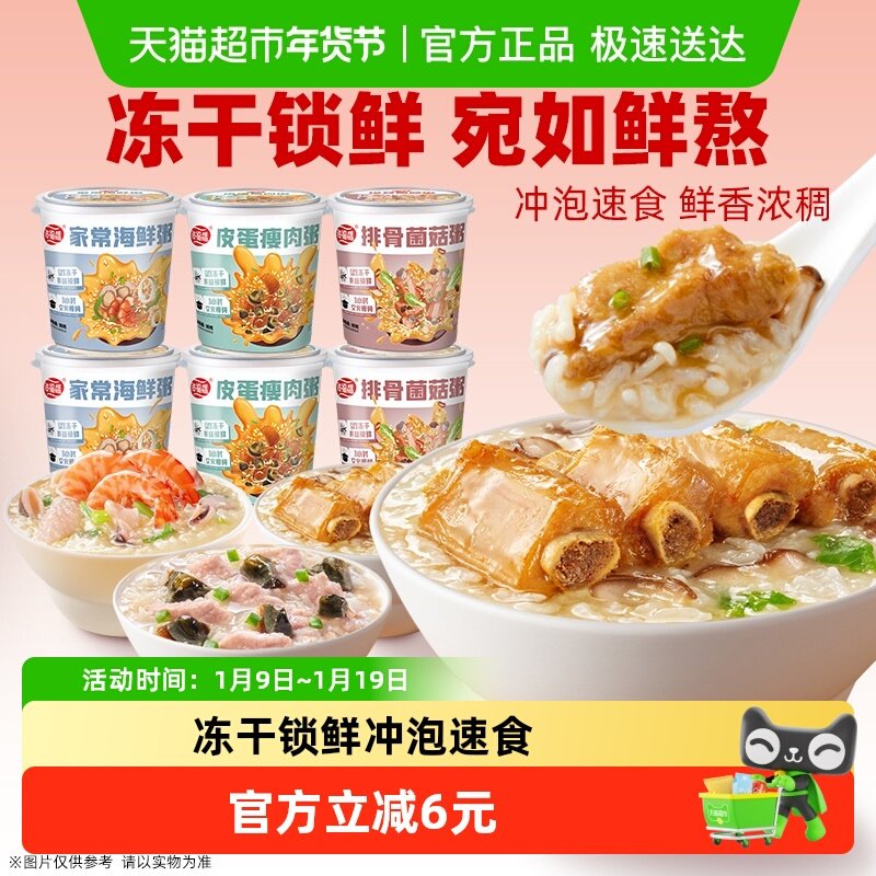 海福盛方便速食粥冲泡早餐懒人即食粥皮蛋瘦肉粥夜宵早饭