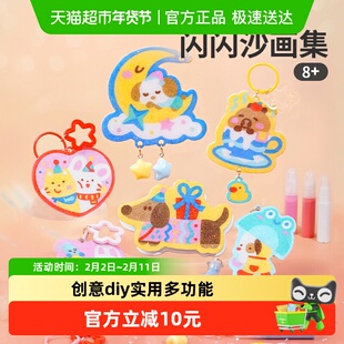 TOI图益沙画彩沙diy手工制作流动摆件女孩益智小学生节日礼物