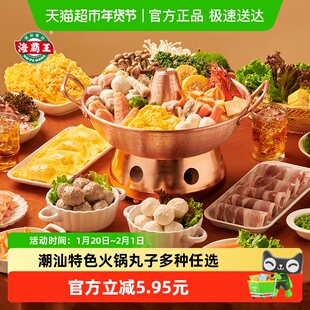 海霸王【任选6件89】海鲜丸子虾滑蟹柳糯米肠烧烤火锅食材任选