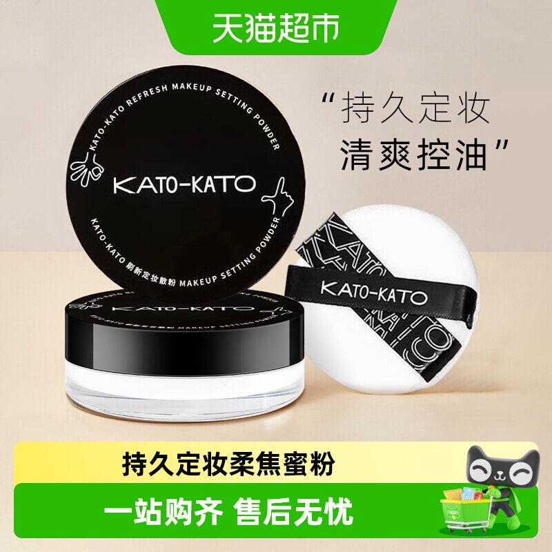 KATO-KATO不易脱妆定妆粉蜜粉图片