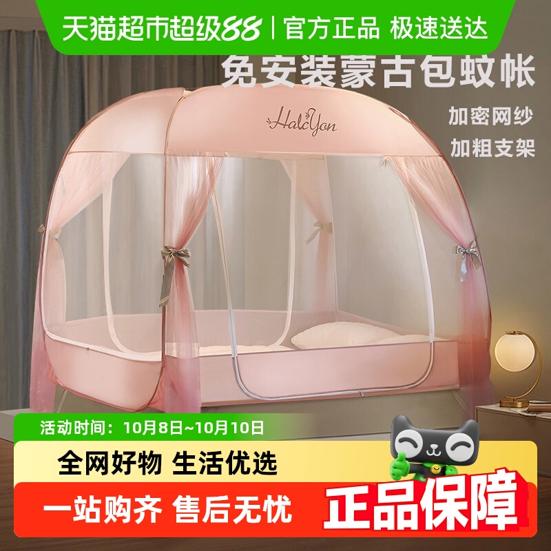 富安娜出品馨而乐免安装蚊帐