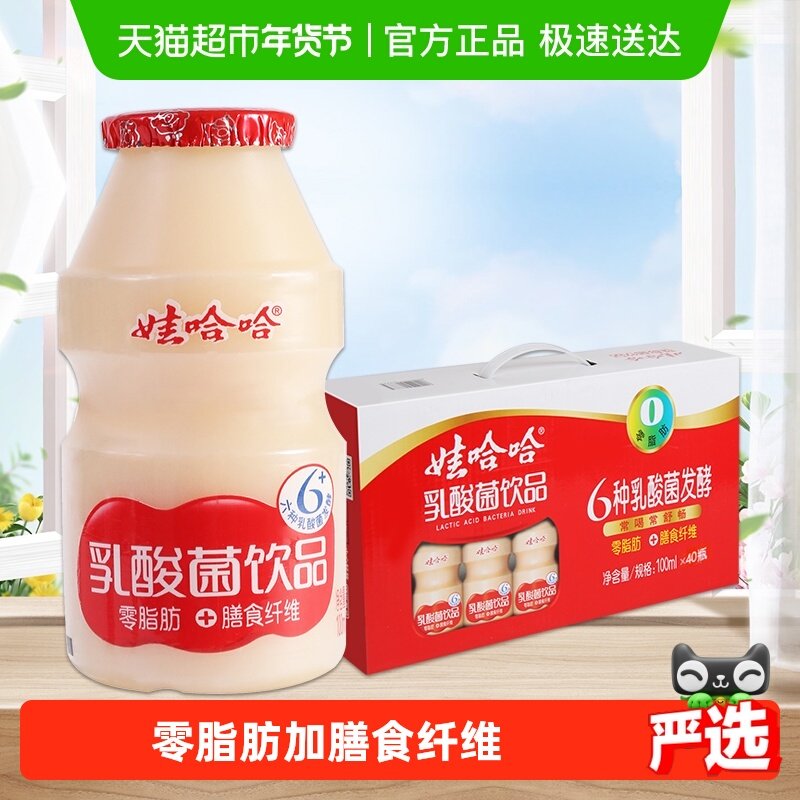 娃哈哈乳酸菌饮品100ml*40瓶整箱装添加膳食纤维儿童营养早餐哇,咖啡/麦片/冲饮,调制乳（风味奶）,淘宝优惠券,粉丝福利购,淘宝优惠卷