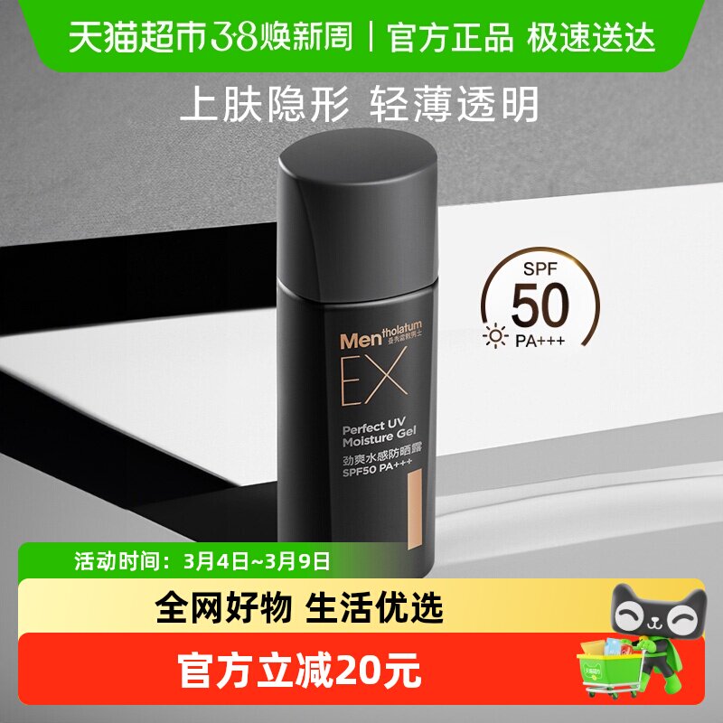 包邮曼秀雷敦男士专用EX隐形50倍防晒霜不泛白户外隔离不粘腻45g