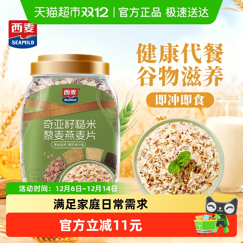 西麦奇亚籽糙米黎麦燕麦片营养早餐即食冲饮轻食代餐主食
