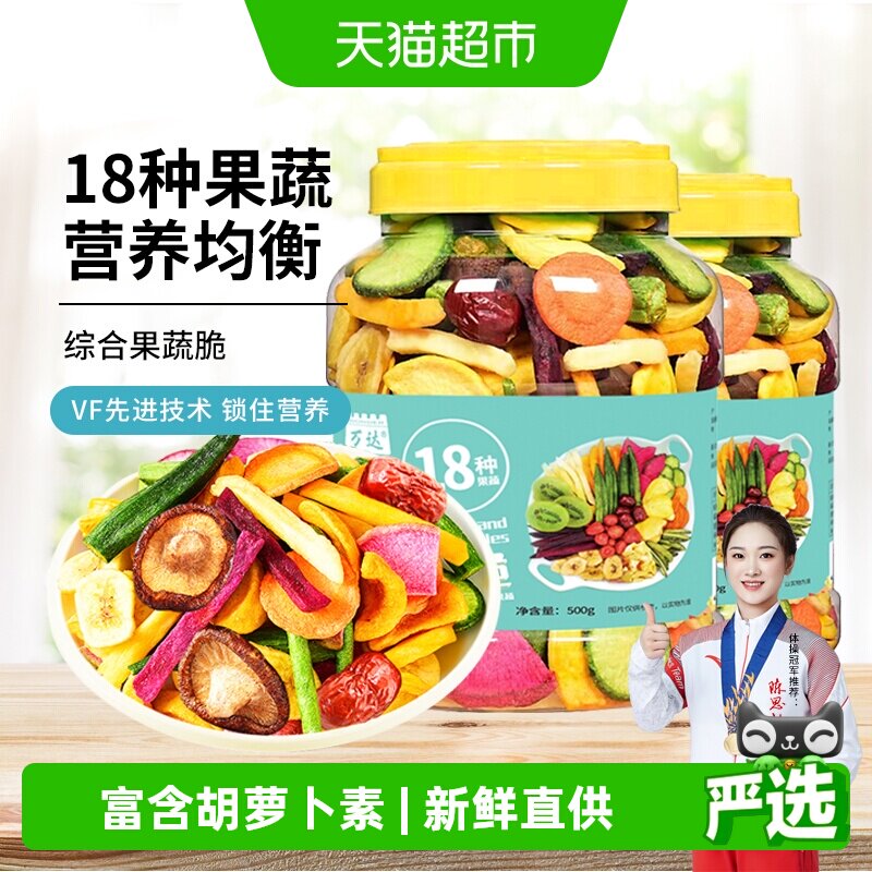 万达即食18种综合果蔬脆500g*2罐蜜饯水果干休闲零食综合什锦蔬菜