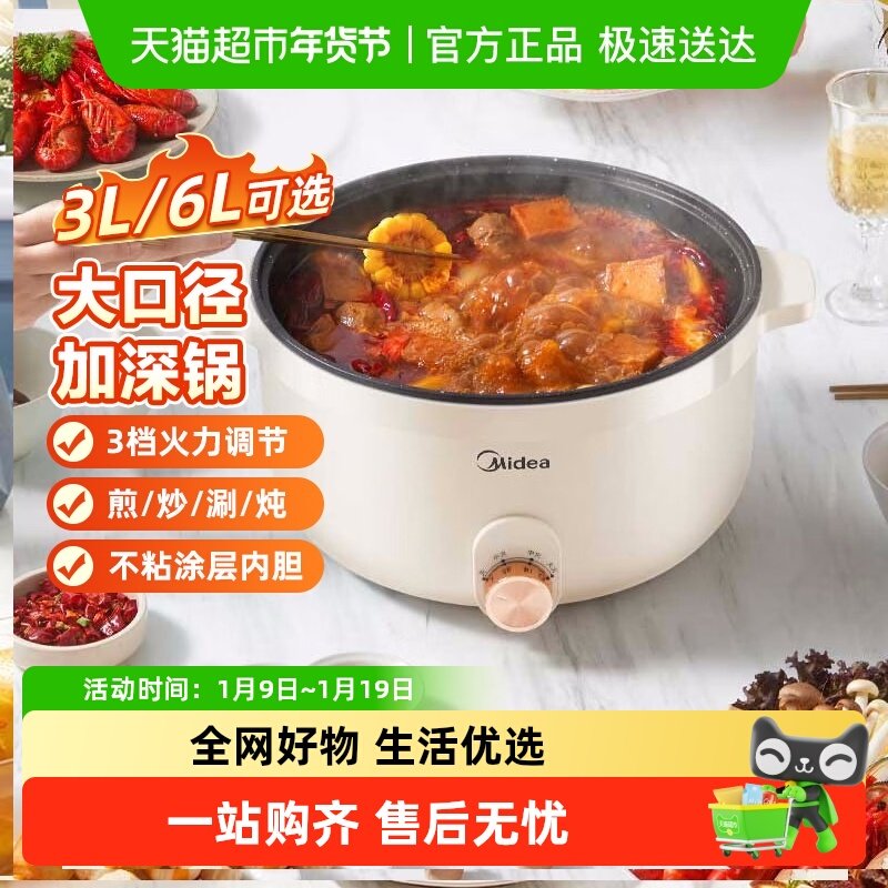 美的电火锅锅家用烤肉多功能料理一体式电煮锅电热锅炒菜