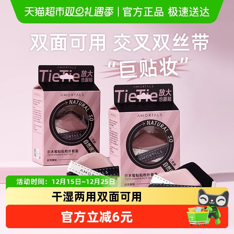 尔木萄双面气垫干湿两用粉扑