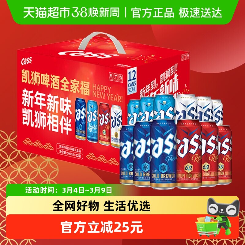 韩国原装进口CASS/凯狮啤酒全家福新年礼盒500ml*12罐节日送礼