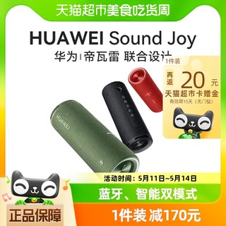 华为Sound Joy便携式蓝牙音箱高端帝瓦雷重低音随身户外智能音响