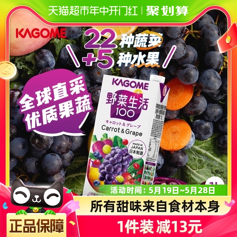 日本进口kagome可果美果蔬汁1L