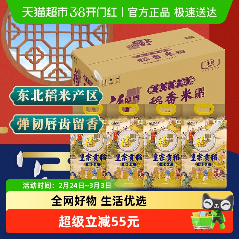 【下拉详情页享特价】福临门皇宗贡稻稻香米5kg*4整箱大米粳米