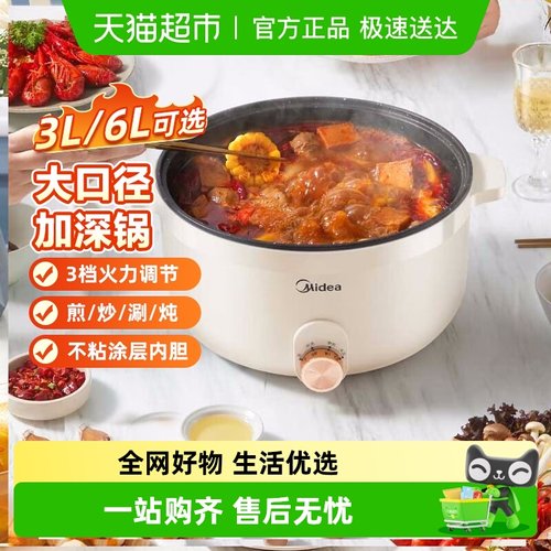 美的大容量一体式电火锅不粘锅