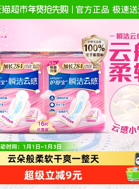 护舒宝瞬洁云感棉卫生巾加长日用284mm超薄透气干爽姨妈巾