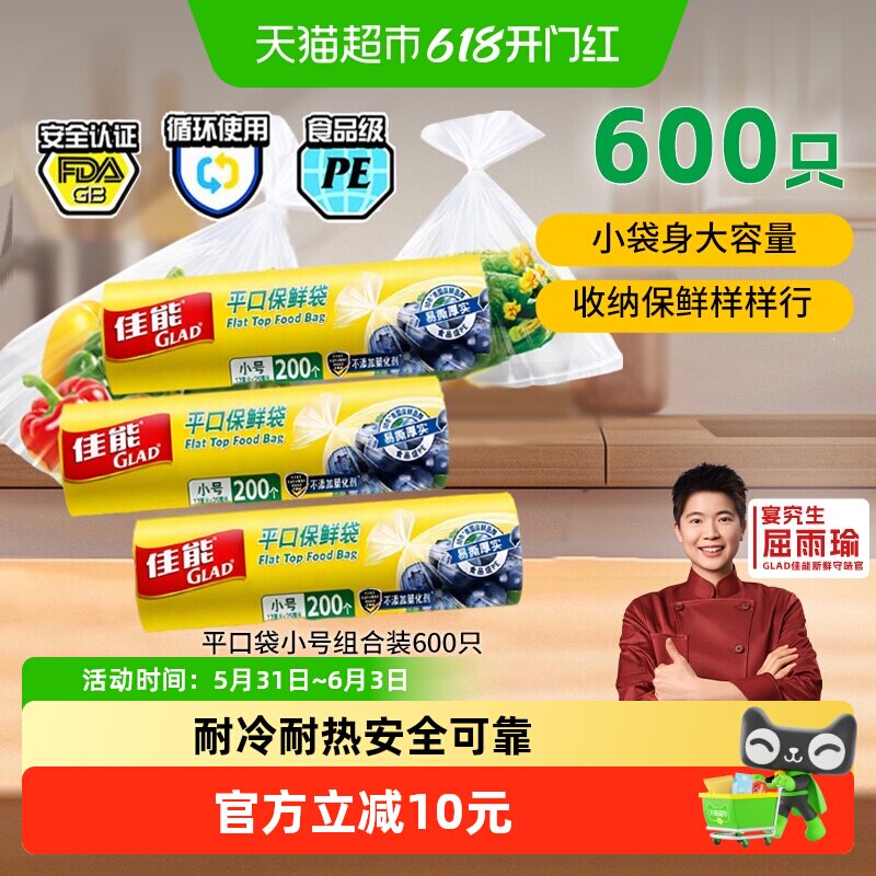 佳能保鲜袋小号食品袋家用600只