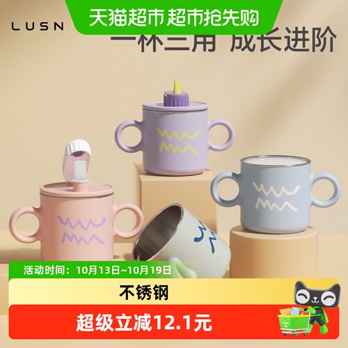 LUSN如山316L不锈钢儿童学饮杯
