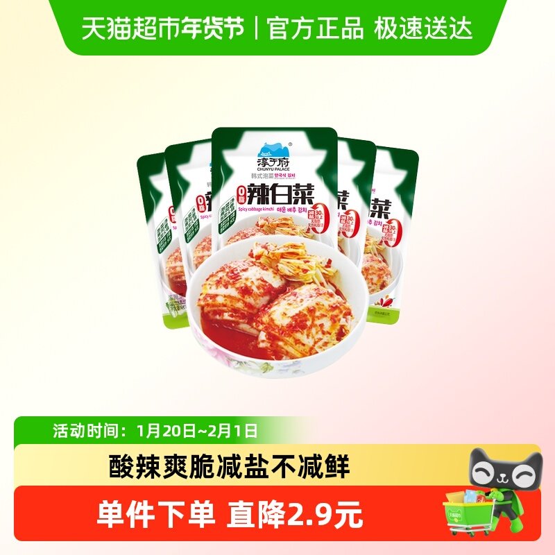 淳于府辣白菜韩式泡菜下饭菜酱腌菜方便面火锅寿司食材50g*5袋,水产肉类/新鲜蔬果/熟食,腌制/榨菜/泡菜,淘宝优惠券,粉丝福利购,淘宝优惠卷
