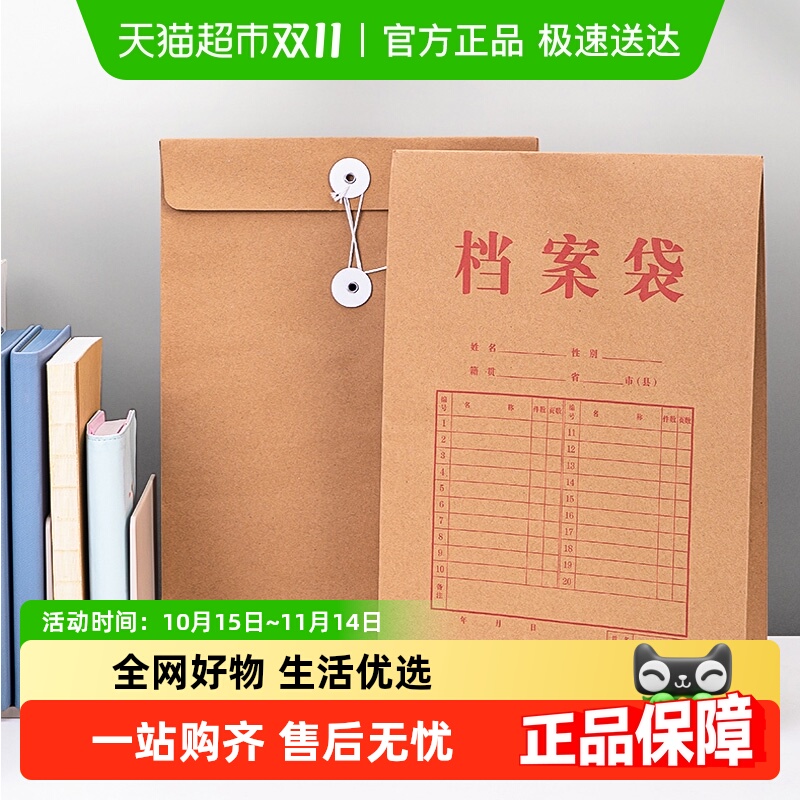得力牛皮纸档案袋a4加厚