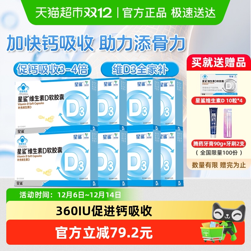 星鲨维生素d软胶囊学生成人孕妇