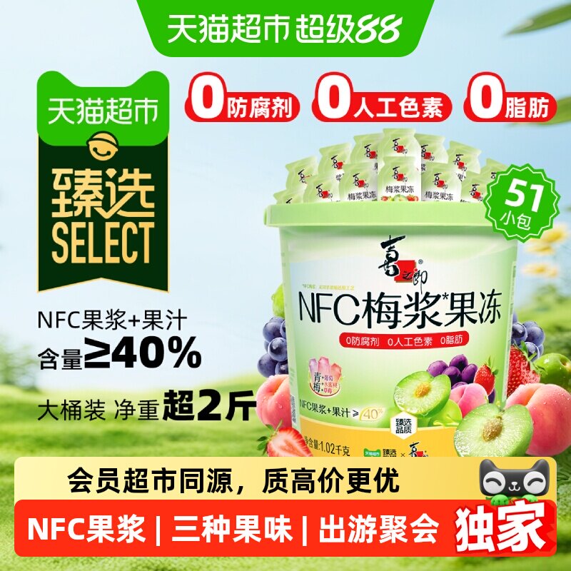 猫超臻选喜之郎NFC梅浆蒟蒻果冻图片