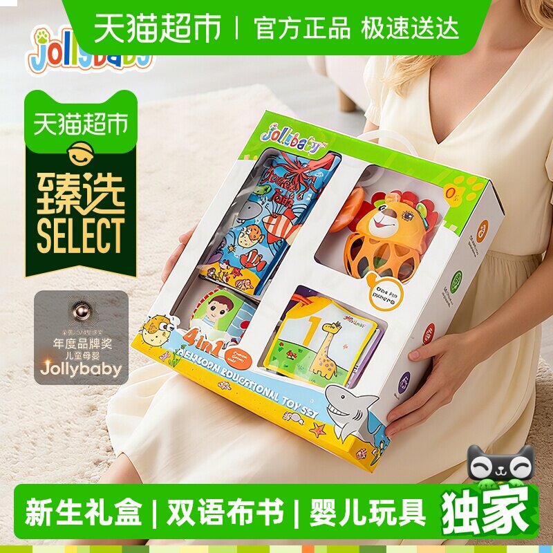 臻选jollybaby尾巴布书新生儿礼盒婴玩具见面礼早教益智套装礼物