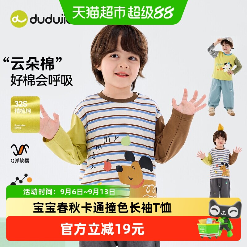 嘟嘟家儿童长袖T恤柔软亲肤