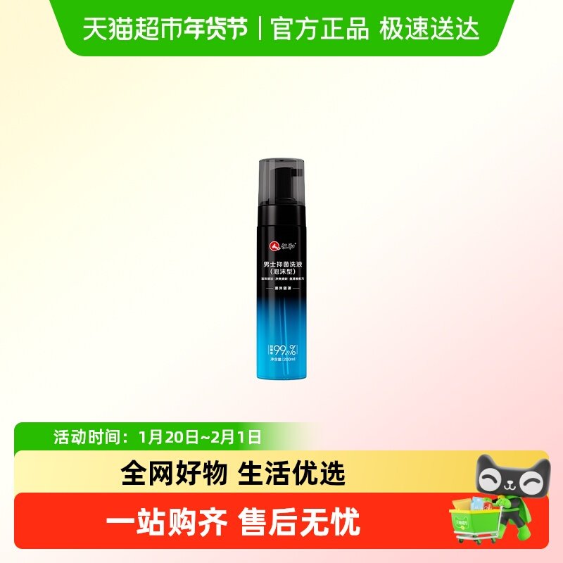 仁和男士私处护理液私密清洁泡沫慕斯抑菌洗护液男性私处清洗液,洗护清洁剂/卫生巾/纸/香薰,私处洗液,淘宝优惠券,粉丝福利购,淘宝优惠卷