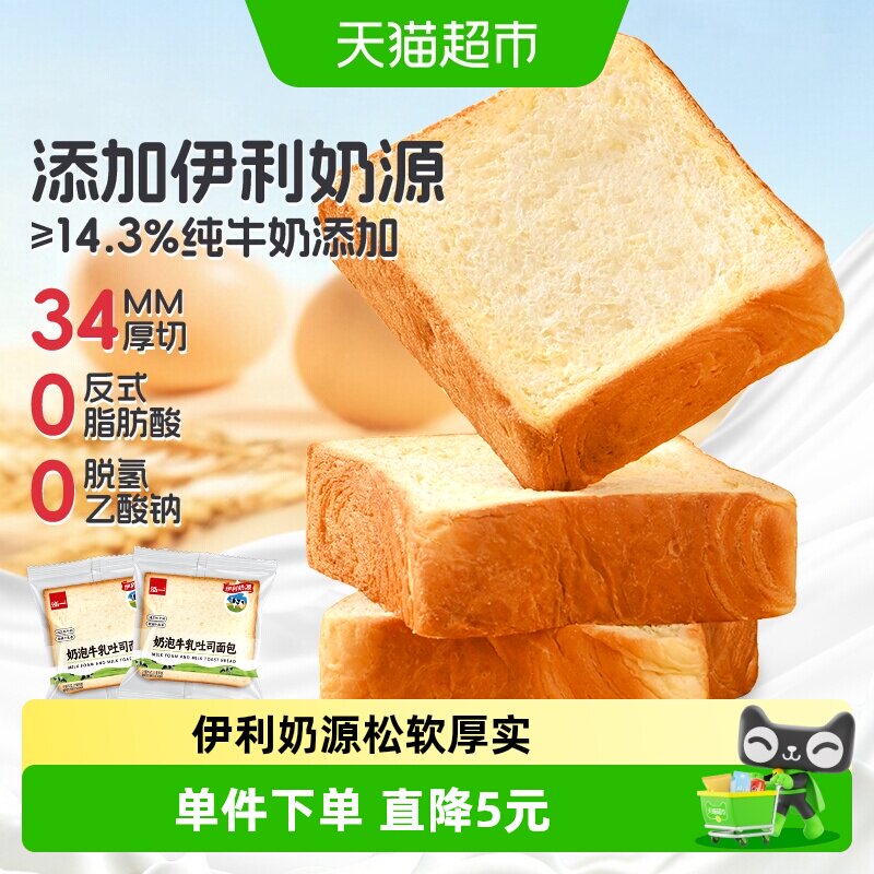 泓一奶泡牛乳厚切吐司营养早餐图片