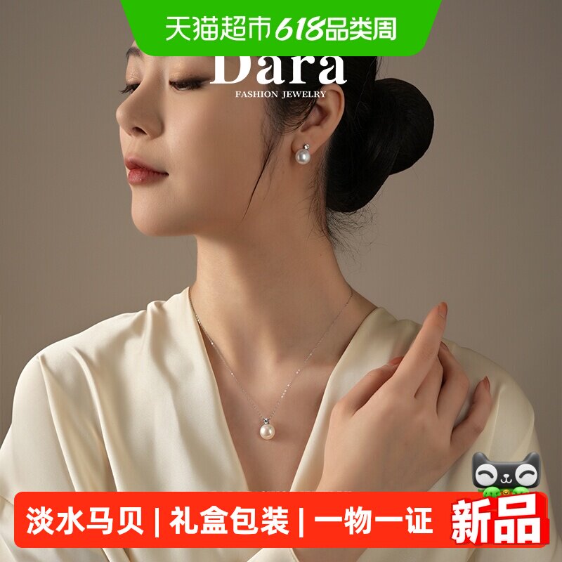 Dara/戴拉S925银淡水马贝珍珠吊坠10-11mm小众设计感耳钉耳坠