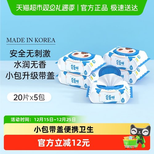 顺顺儿韩国手口屁5包婴儿湿巾