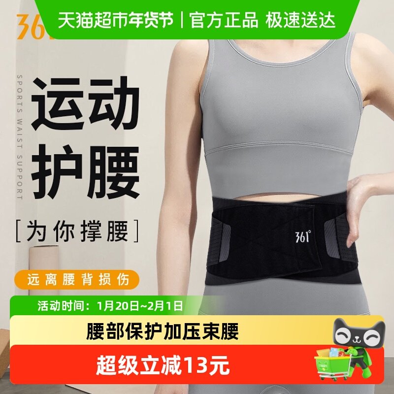 361°护腰腰带健身专业运动篮球专用当兵跑步训练女保暖收腹束腰,运动/瑜伽/健身/球迷用品,运动护腰,淘宝优惠券,粉丝福利购,淘宝优惠卷