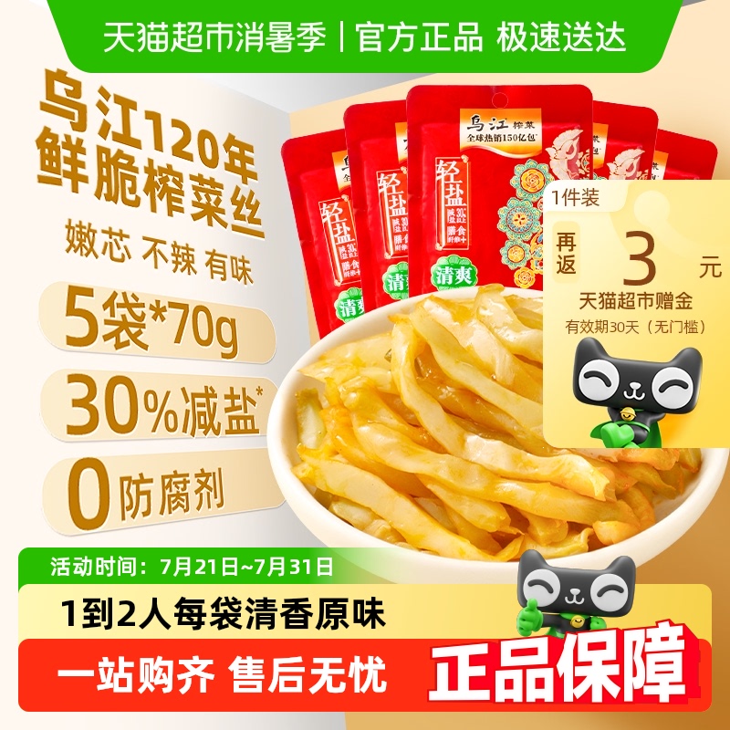 乌江大包减盐鲜脆榨菜丝清香嫩脆