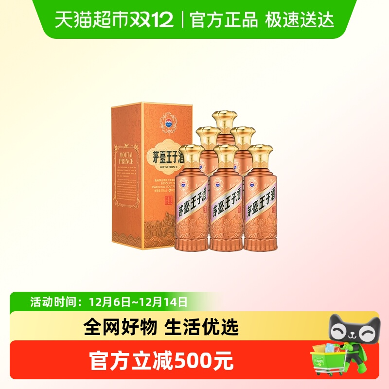 茅台王子酒酱香经典2.0版 53度纯粮高度酱香白酒 送礼整箱Y