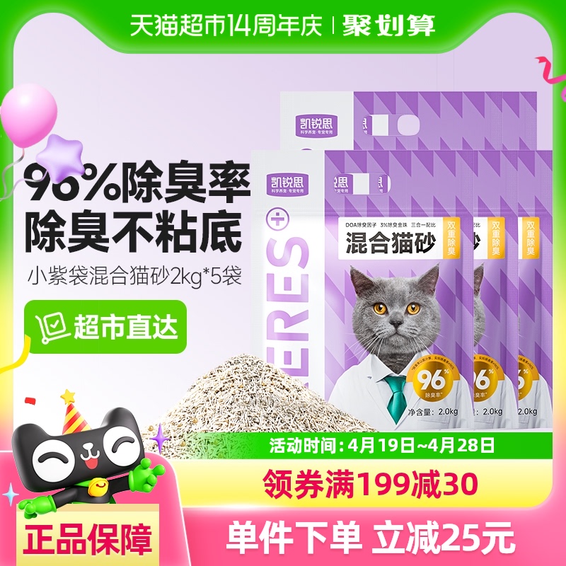 凯锐思混合猫砂小紫袋超强除臭不粘底膨润土豆腐猫砂包邮