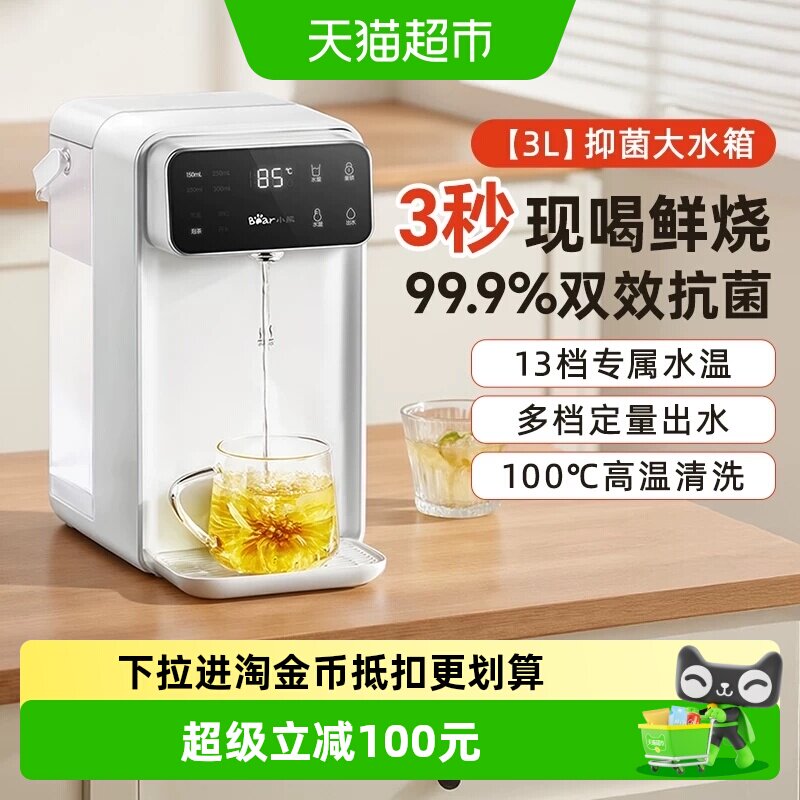 小熊即热饮水机家用小型桌面台式热水机直饮加热一体机电热水瓶壶