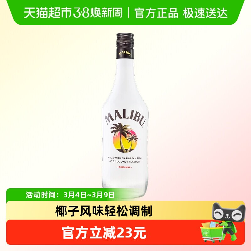 进口马利宝椰子味朗姆酒700ml&times;1瓶果味预调鸡尾酒洋酒 特调