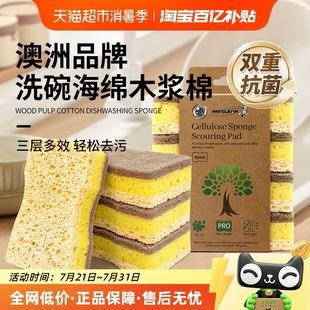 澳洲潔碧先生洗碗海綿木漿棉百潔布洗碗布廚房抹布刷碗海綿擦