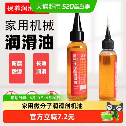 乐缔防腐除锈润滑油自行车链条