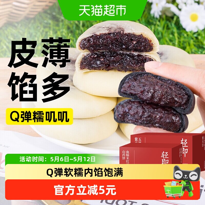 五黑桑葚紫米饼血糯米红豆山药饼无糖精糯叽叽代餐营养早餐零食品