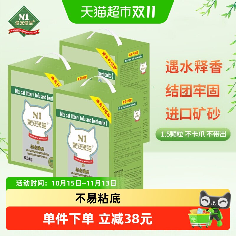 N1爱宠爱猫n1进口钠基膨润土混合猫砂升级1.5mm豆腐砂可冲马桶