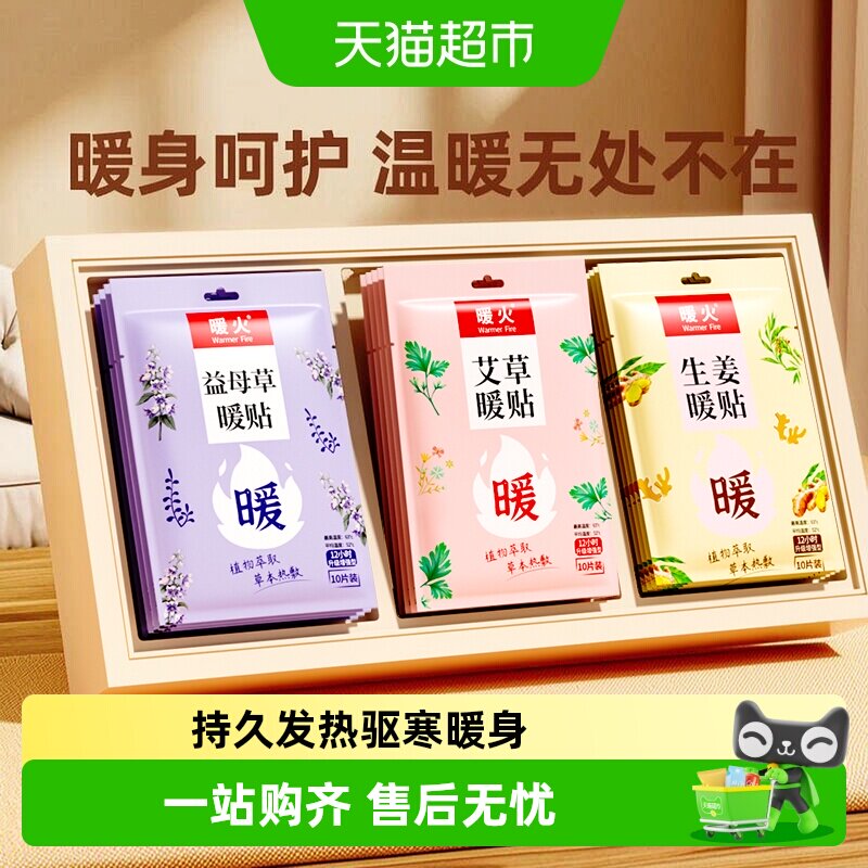 暖火暖宝宝5分钟起效优质背胶图片