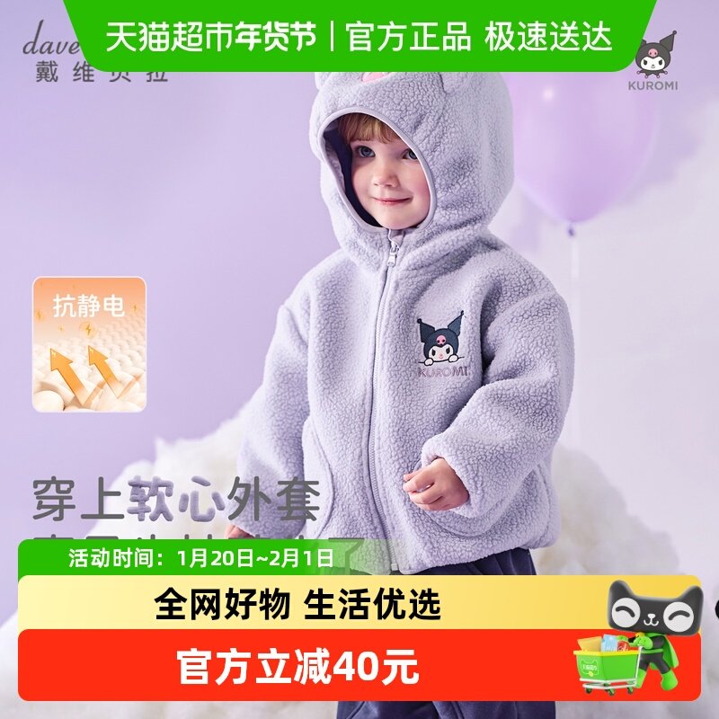 库洛米联名戴维贝拉女童外套儿童抗静电童装宝宝衣服2025冬装新款,童装/婴儿装/亲子装,普通外套,淘宝优惠券,粉丝福利购,淘宝优惠卷
